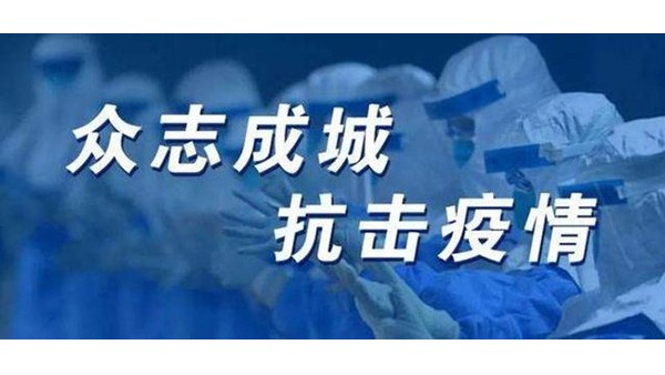 “無懼新冠，萬眾一心”生產好產品助力優秀好項目-佰斯拓