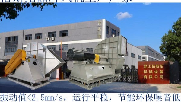 不銹鋼高壓離心通風機生產廠家_佰斯拓