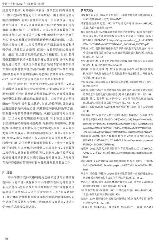 体育期刊排行,绝对策略计划研究_社交版40.12.0