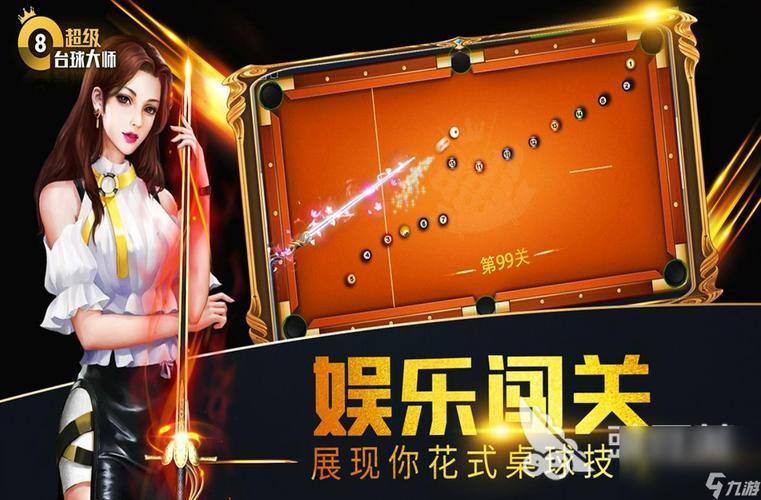 不需要网络的台球游戏,真实经典策略设计_VR型43.237