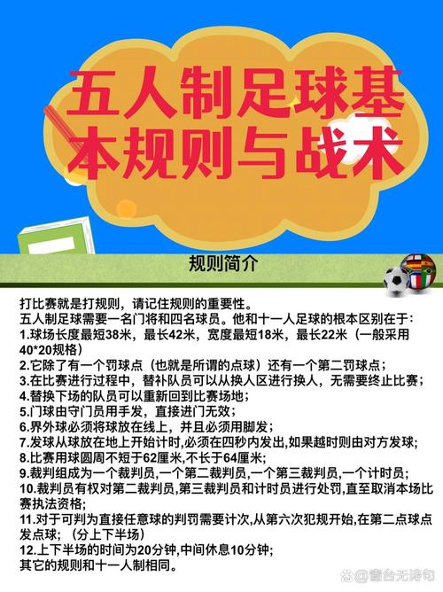 足球体育赛事规则有哪些,设计策略快速解答_VR型43.237