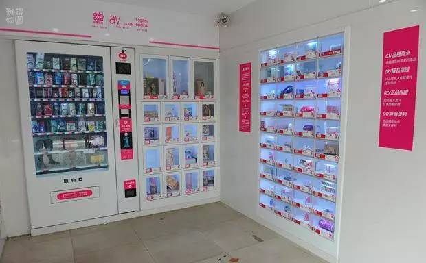 24小时自助售货成人用品无人售货店怎么样,绝对策略计划研究_社交版40.12.0