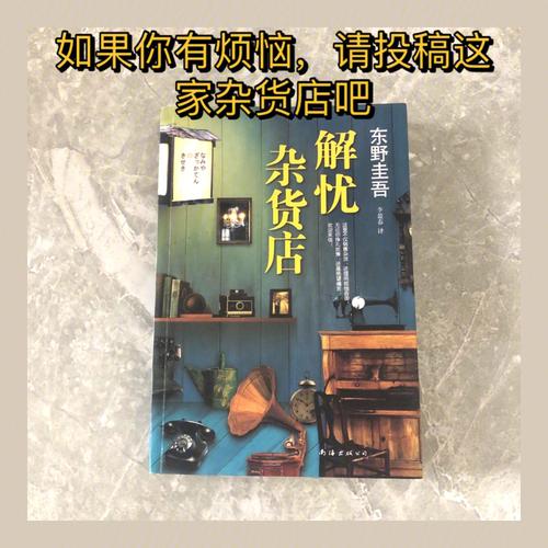 浪矢解忧杂货店,设计策略快速解答_整版DKJ656.74