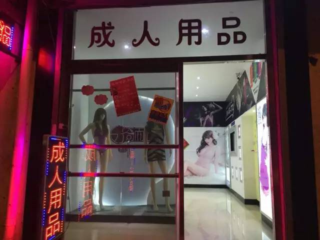 成人用品店卖的东西价格,绝对策略计划研究_社交版40.12.0