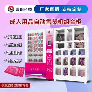 成人情趣用品用品无人售货机,设计策略快速解答_VR型43.237