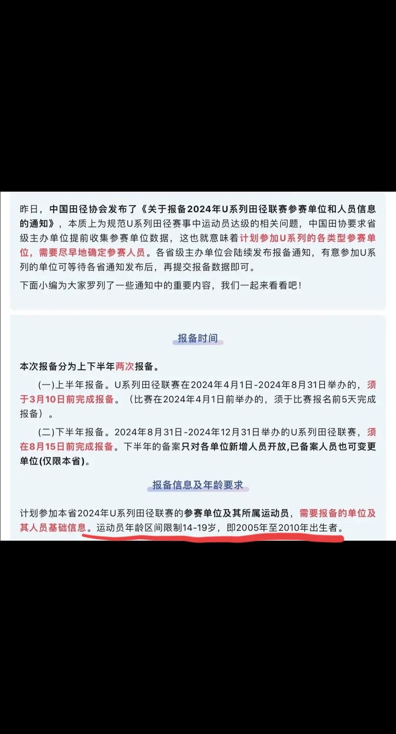 如何报名田径比赛,绝对策略计划研究_社交版40.12.0
