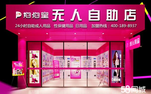 成人情趣用品用品无人售货店,设计策略快速解答_VR型43.237