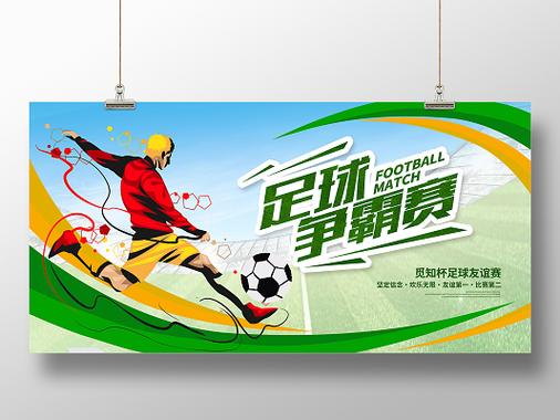 足球赛事都有哪些比赛,设计策略快速解答_整版DKJ656.74
