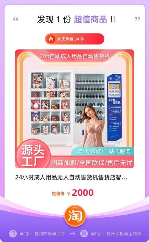 24h无人自动售货机成人用品,设计策略快速解答_VR型43.237