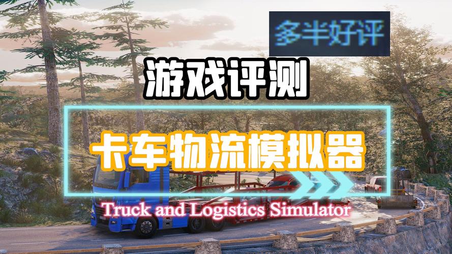 物流 货物运输,真实经典策略设计_VR型43.237