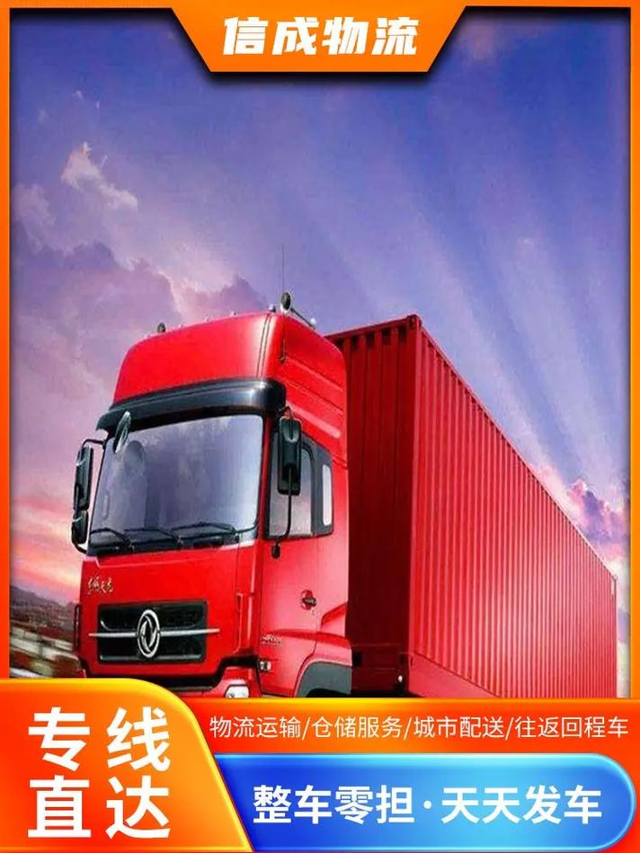 物流全国专线运输,绝对策略计划研究_社交版40.12.0