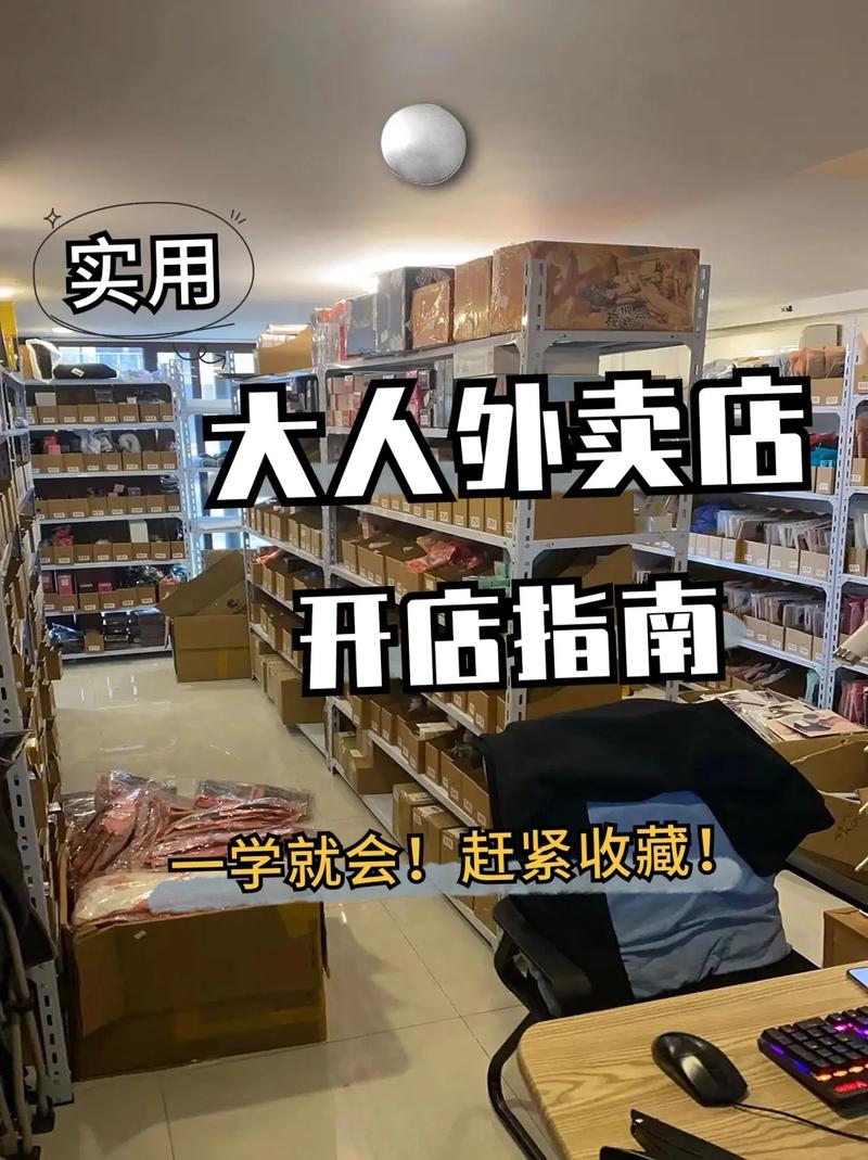 成人用品店的东西多少钱,设计策略快速解答_VR型43.237