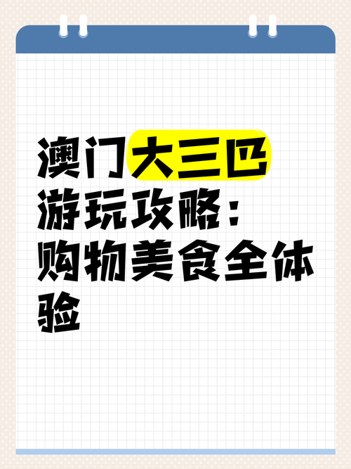 澳门怎么去大三巴,设计策略快速解答_VR型43.237