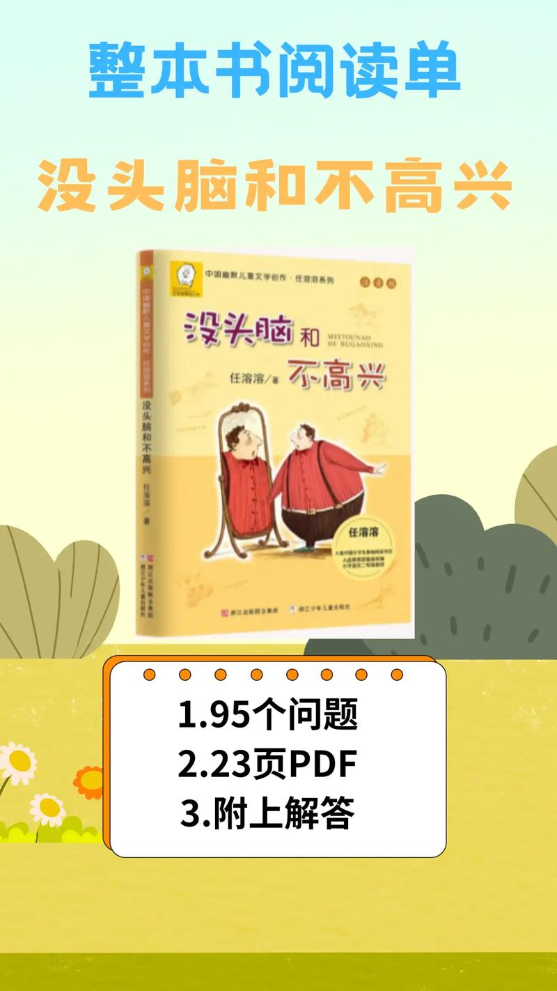 没头脑和不高兴,设计策略快速解答_VR型43.237