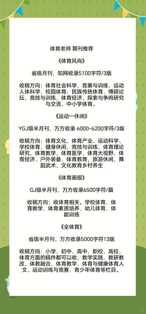 体育类国家级期刊有哪些,真实经典策略设计_VR型43.237