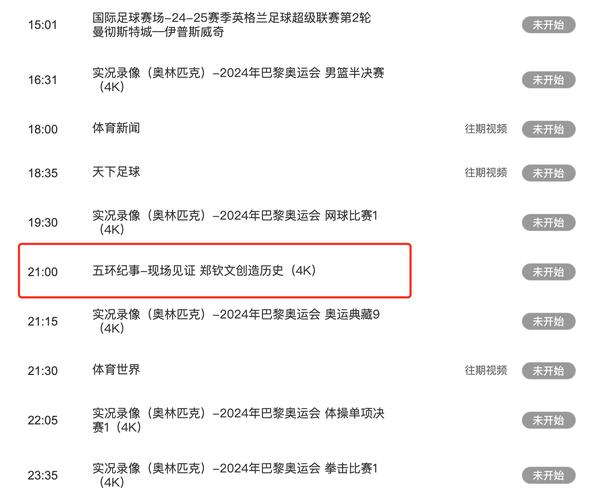 中国体育赛事直播,真实经典策略设计_VR型43.237