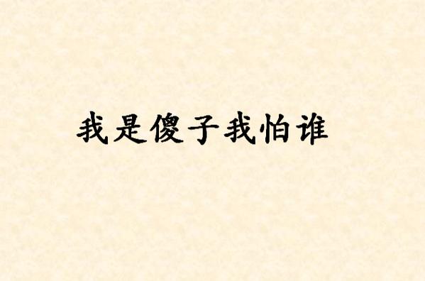谁也不是傻子,设计策略快速解答_整版DKJ656.74