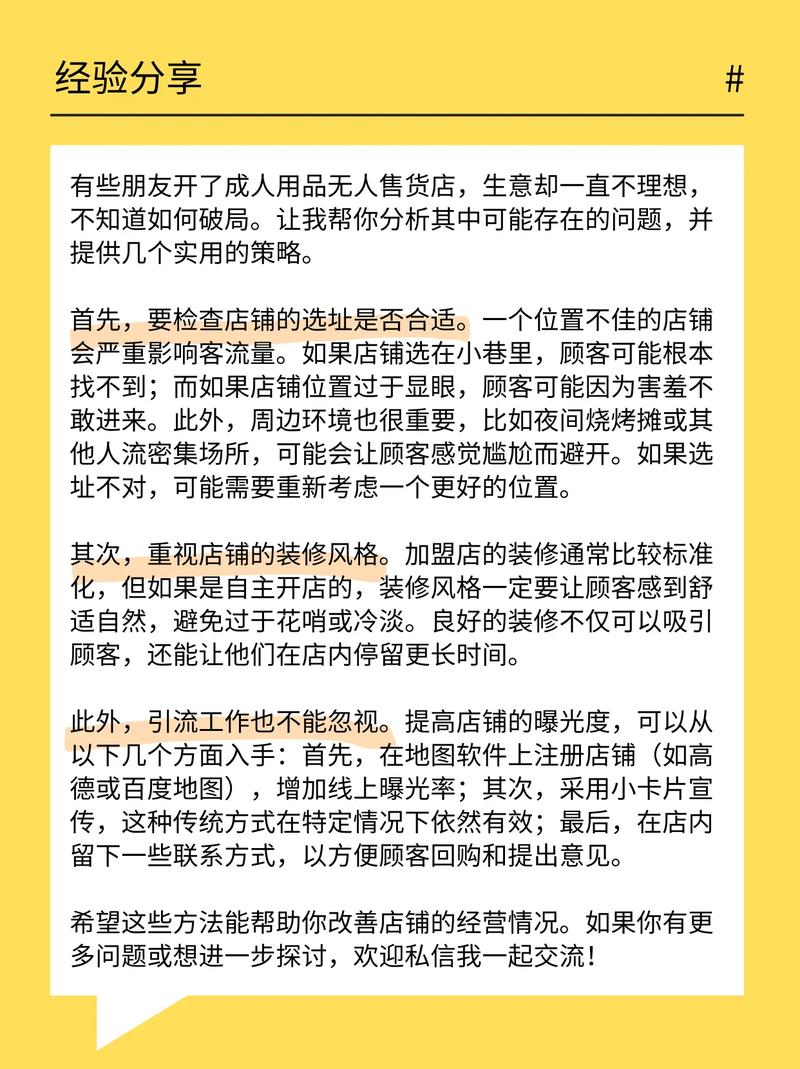 成人用品店开有人的还是无人的,设计策略快速解答_整版DKJ656.74