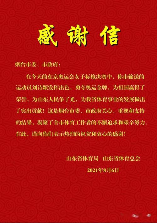 体育赛事感谢信,真实经典策略设计_VR型43.237