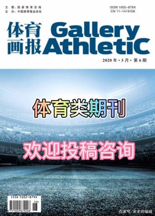 体育类国家期刊有哪些,真实经典策略设计_VR型43.237