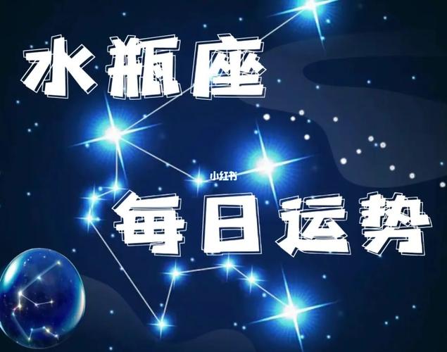水瓶座今日最准的运势,绝对策略计划研究_社交版40.12.0