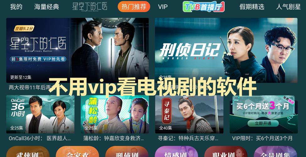 免费追剧软件不用vip,绝对策略计划研究_社交版40.12.0