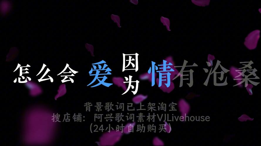 因为爱情歌词在线看,绝对策略计划研究_社交版40.12.0