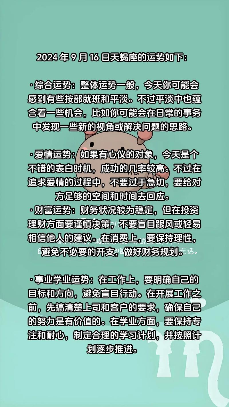 天蝎座运势今日最准,绝对策略计划研究_社交版40.12.0