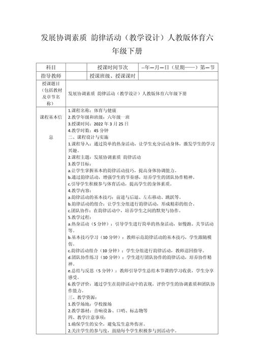 对体育课有什么建议或意见,设计策略快速解答_整版DKJ656.74