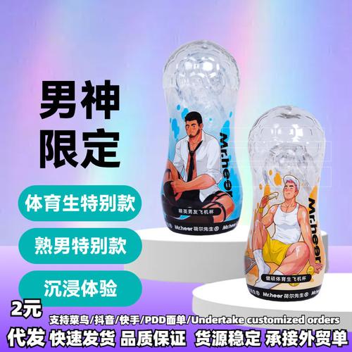 成人用品店飞机杯贵吗,设计策略快速解答_整版DKJ656.74