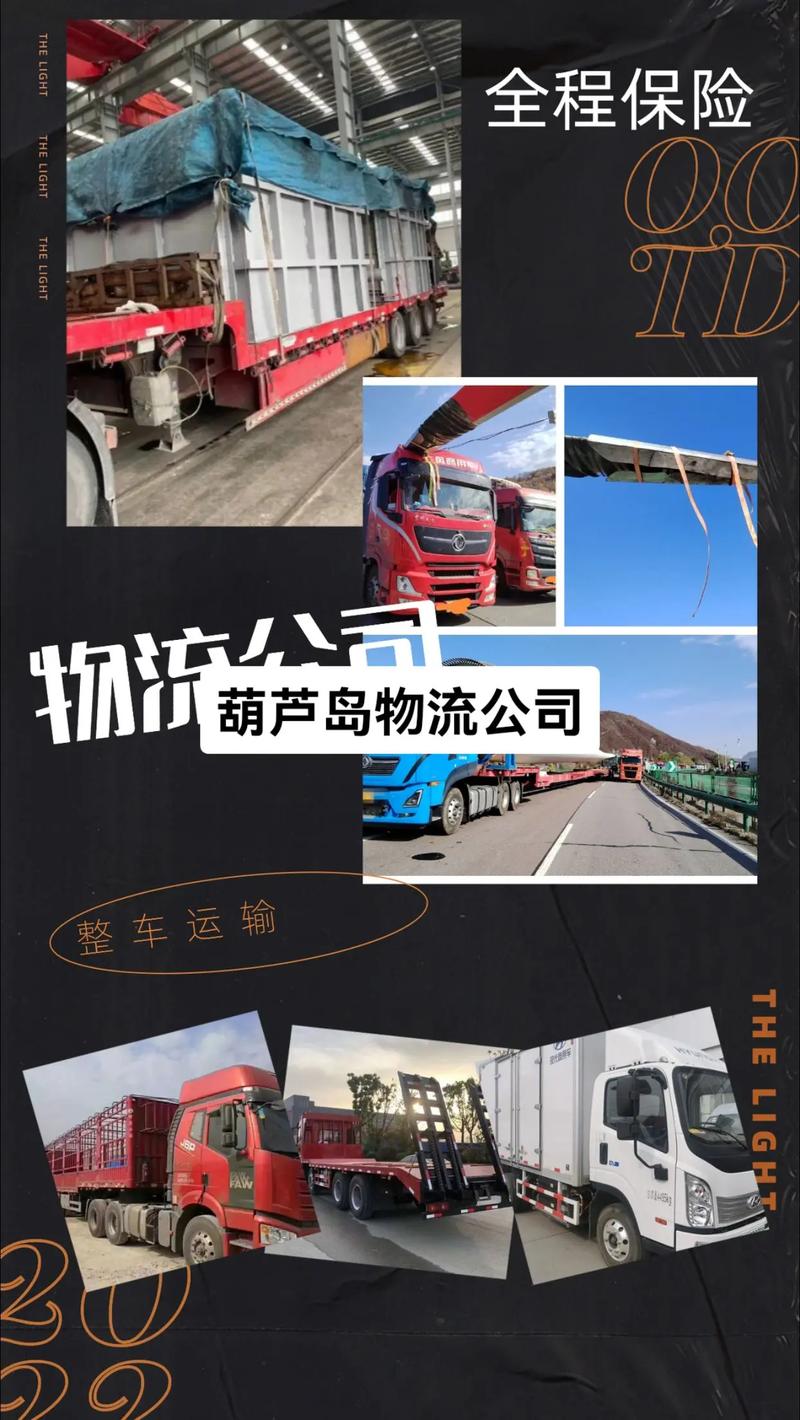 货物运输整车运输,绝对策略计划研究_社交版40.12.0