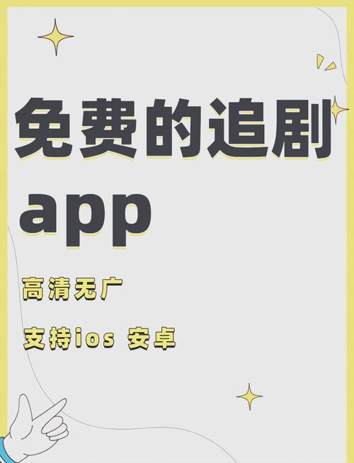 不需要会员的追\剧软件",设计策略快速解答_整版DKJ656.74