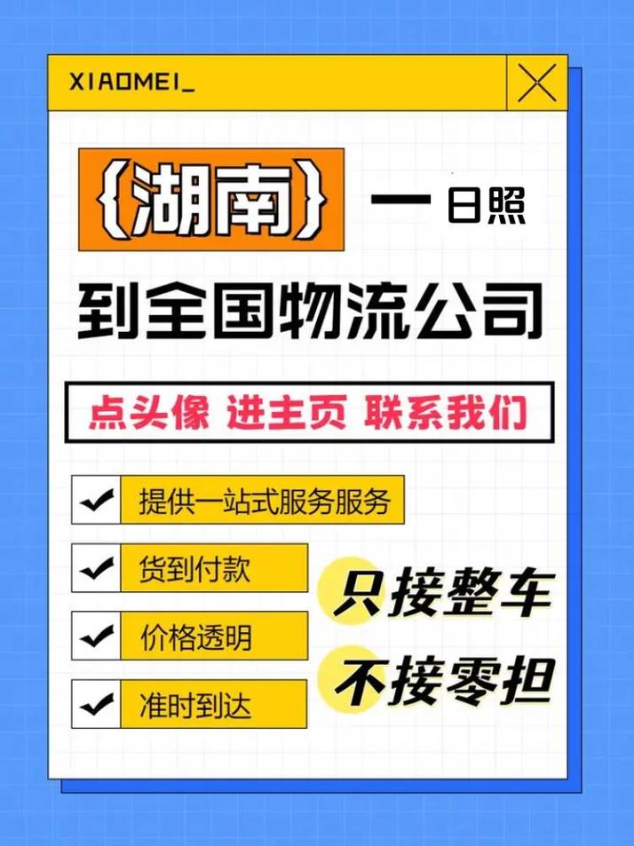 湖南整车运输货运,设计策略快速解答_VR型43.237