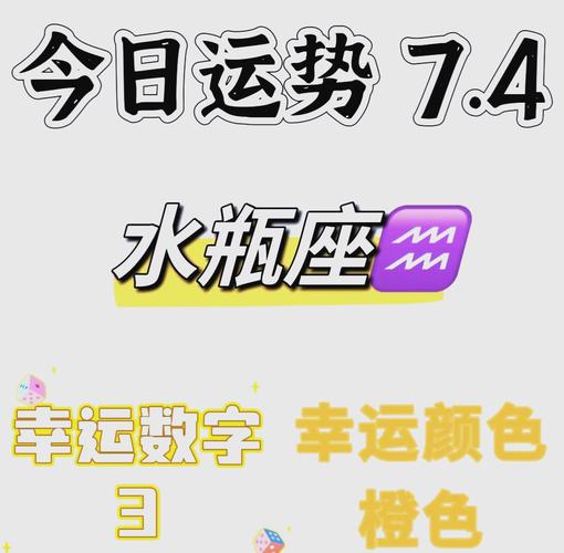 最准的水瓶座今日运势,设计策略快速解答_整版DKJ656.74