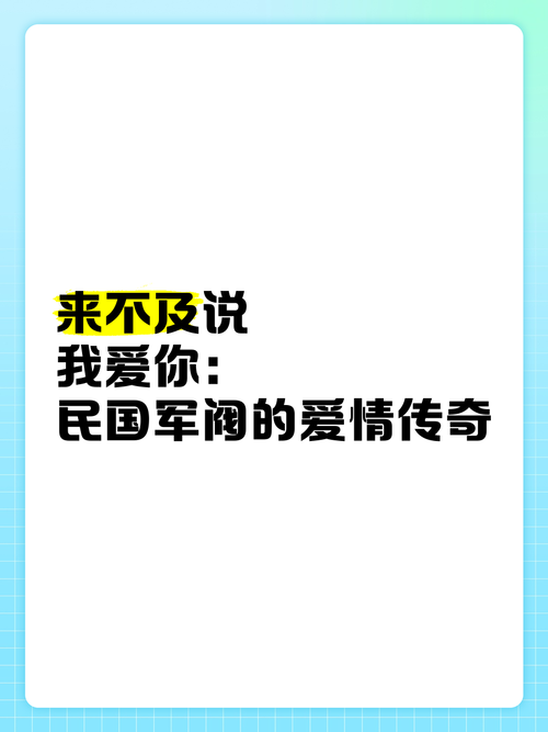 来不及说我爱你免费观看完整版电视剧,设计策略快速解答_整版DKJ656.74