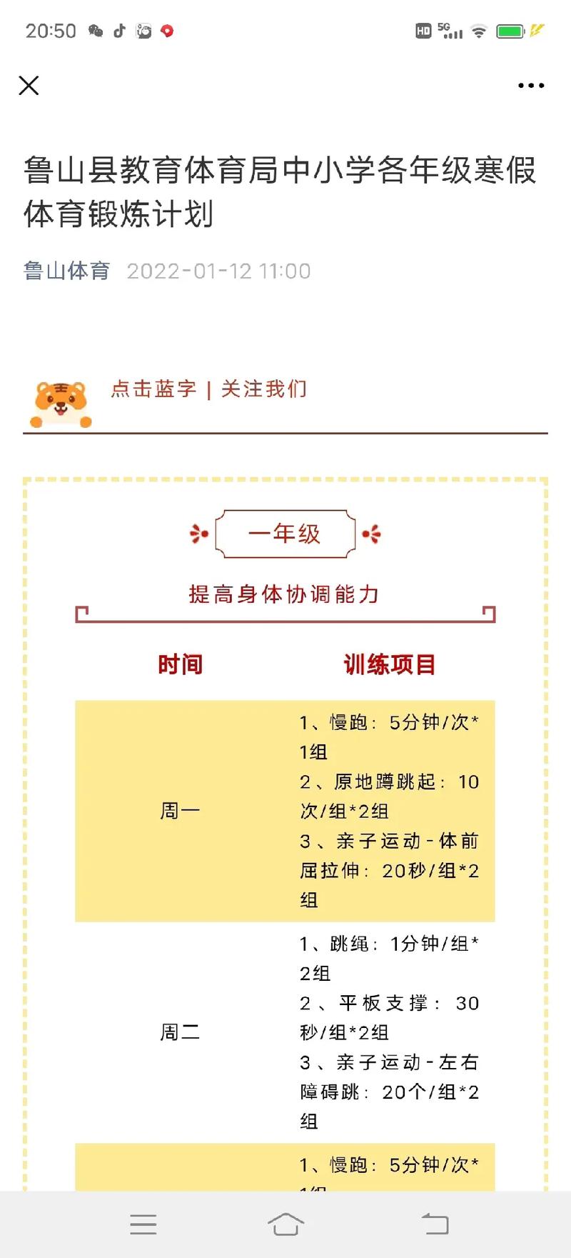 中小学体育类期刊,绝对策略计划研究_社交版40.12.0