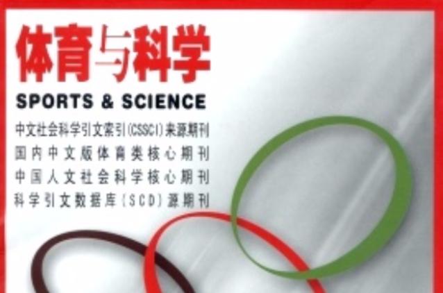 体育类的外文期刊,绝对策略计划研究_社交版40.12.0