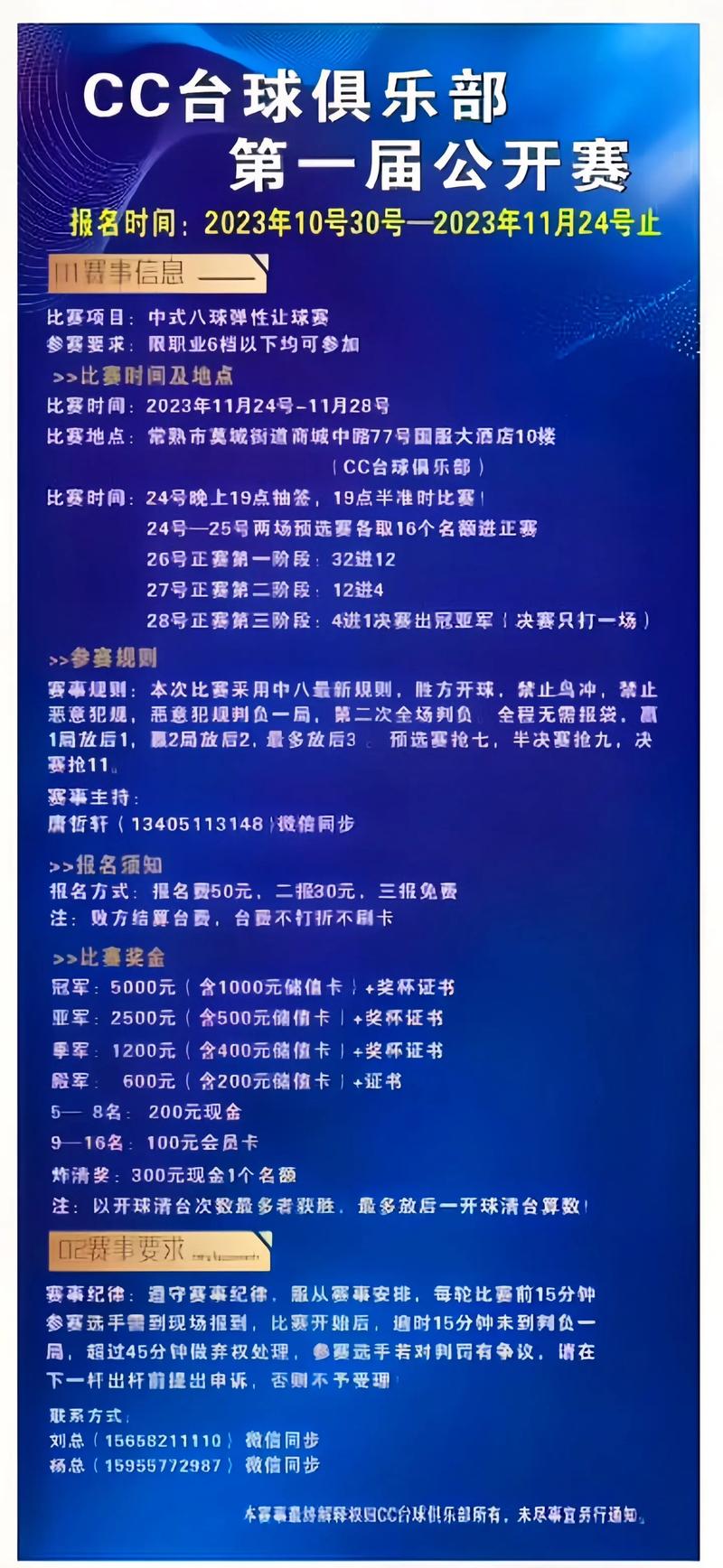 体育台球比赛,设计策略快速解答_整版DKJ656.74