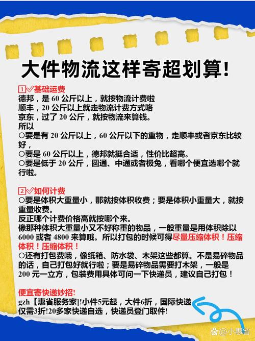 大件寄送用什么物流,设计策略快速解答_整版DKJ656.74