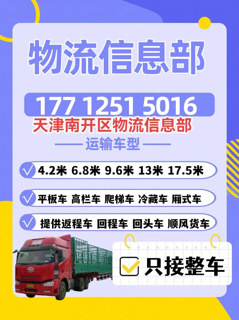 零担运输 整车运输,绝对策略计划研究_社交版40.12.0