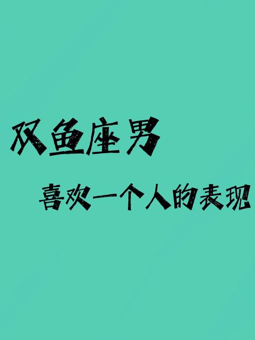 双鱼座今日运势男最准,设计策略快速解答_整版DKJ656.74