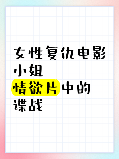 韩国小姐电影,绝对策略计划研究_社交版40.12.0