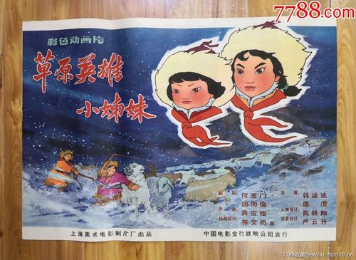 草原英雄小姐妹,真实经典策略设计_VR型43.237