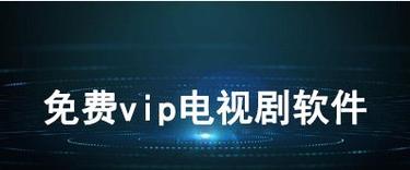 免费追剧无需vip的软件,绝对策略计划研究_社交版40.12.0