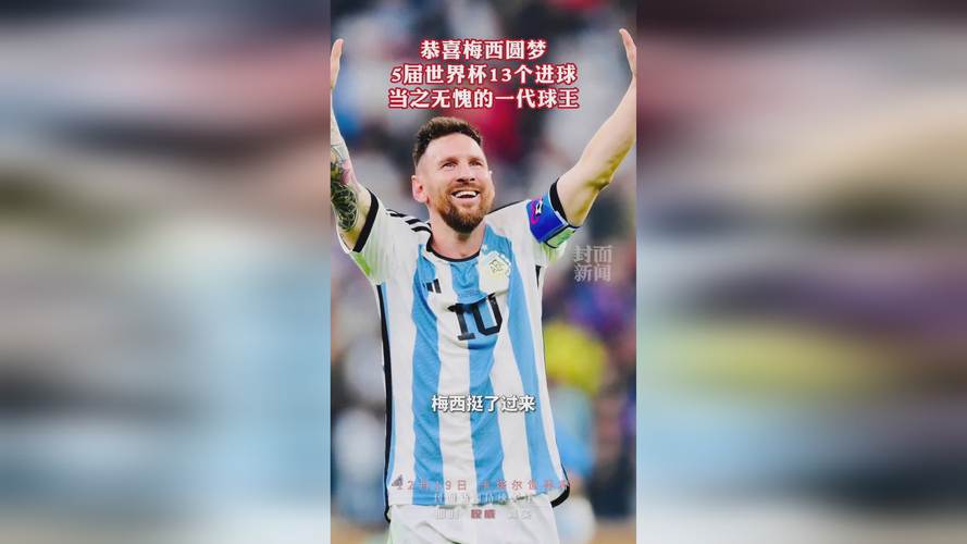 阿根廷总统力挺梅西,真实经典策略设计_VR型43.237