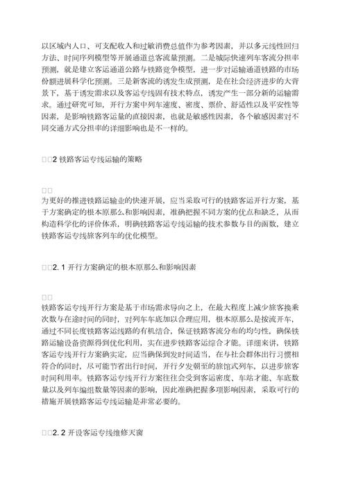 货物运输专线,设计策略快速解答_整版DKJ656.74