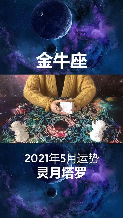 金牛座男今日运势最准,真实经典策略设计_VR型43.237