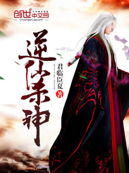逆仙在线观看免费观看完整版高清,设计策略快速解答_整版DKJ656.74