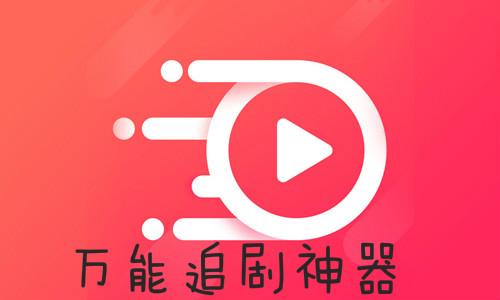 可免费追剧免vip的软件,设计策略快速解答_整版DKJ656.74