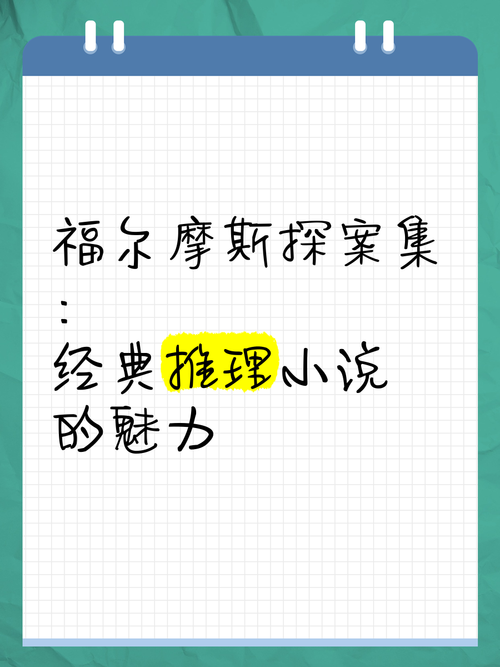 福尔摩斯先生,设计策略快速解答_整版DKJ656.74